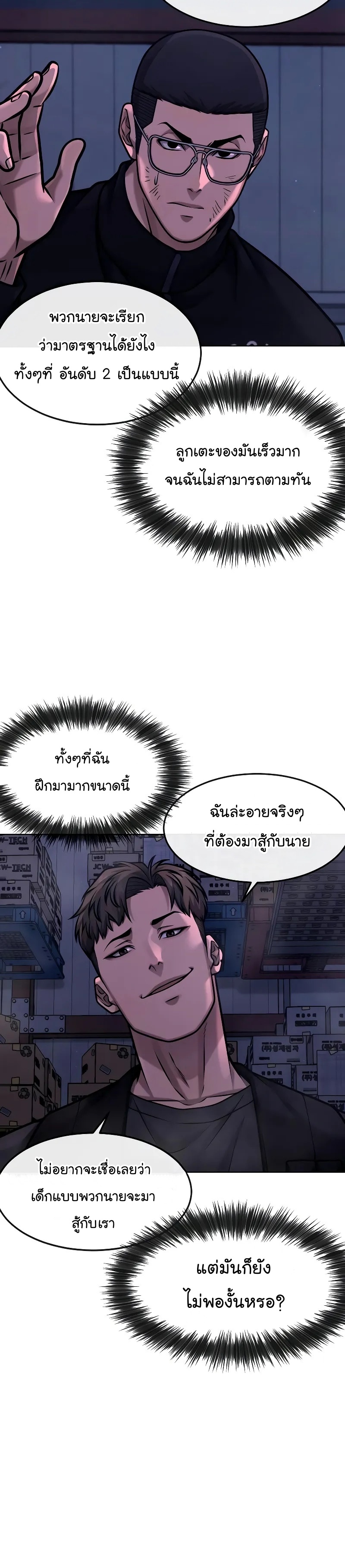 QUESTISM ตอนที่ 119 (9)