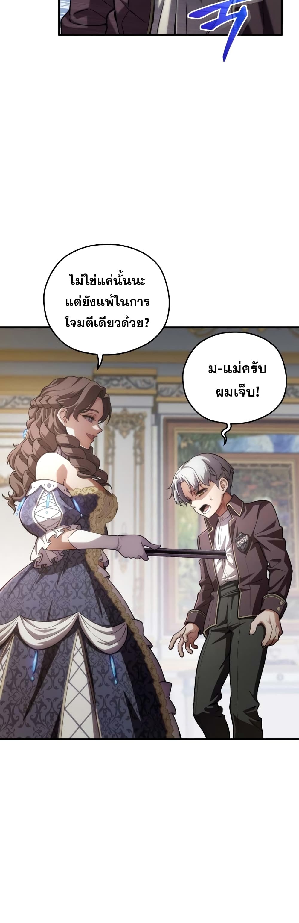 Damn Reincarnation ตอนที่ 5 (7)