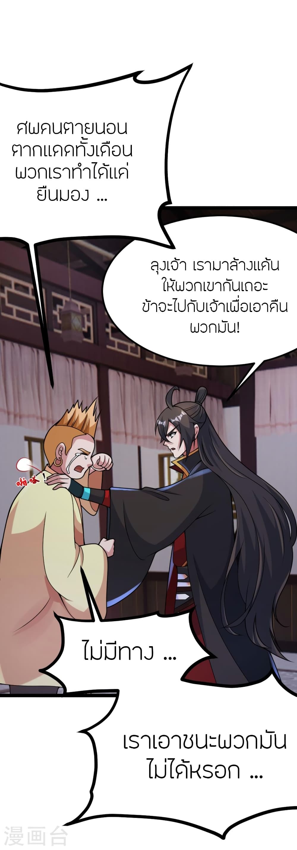 Banished Disciple’s Counterattack ราชาอมตะผู้ถูกขับไล่ ตอนที่ 424 (7)