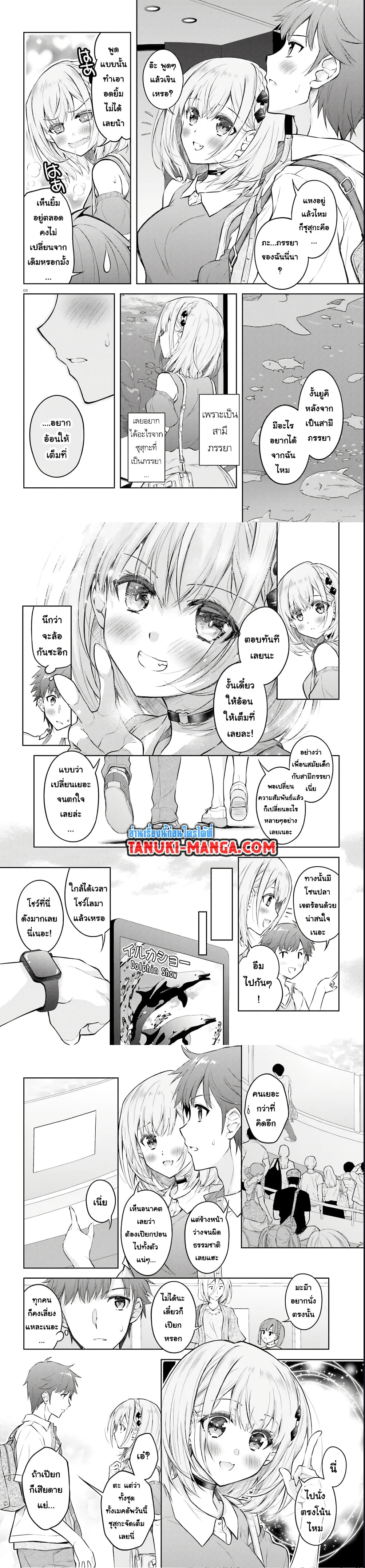 Ore no Oyome san, Hentai Kamoshirenai ตอนที่ 9.1 (4)