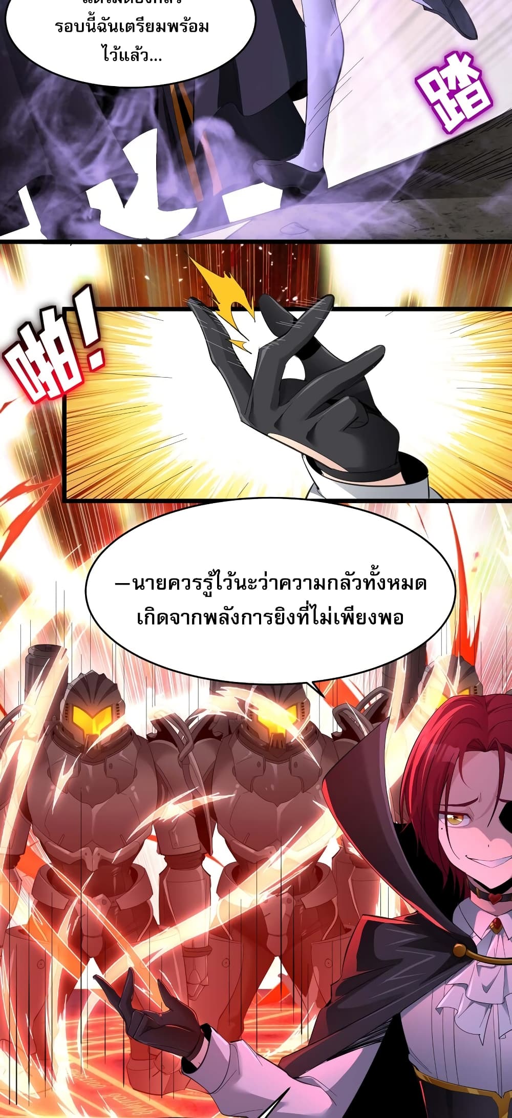 I’m Really Not The Demon God’s Lackey ตอนที่ 102 (34)