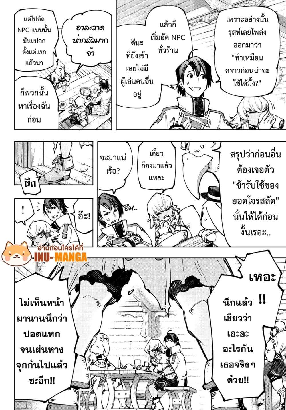 Shangri La Frontier ตอนที่ 99 (17)