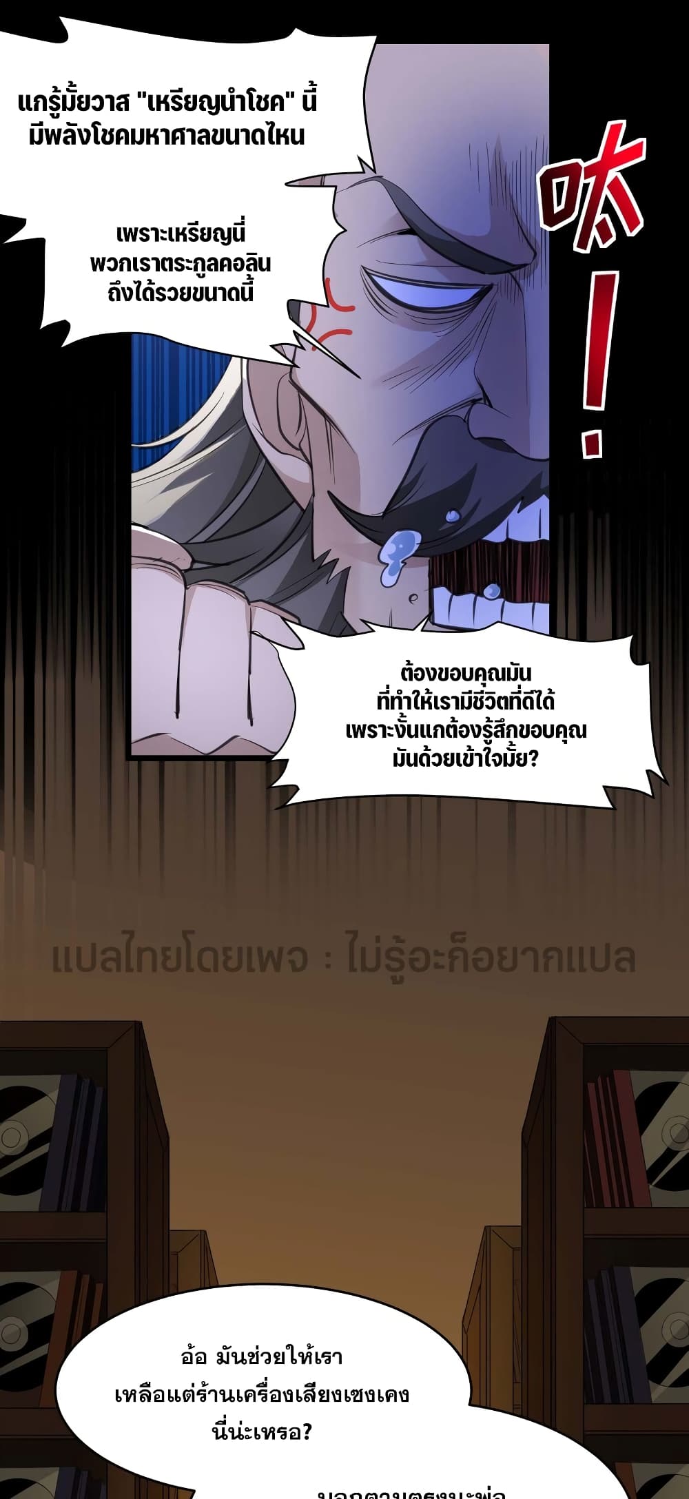 I’m Really Not the Evil God’s Lackey ตอนที่ 96 (33)