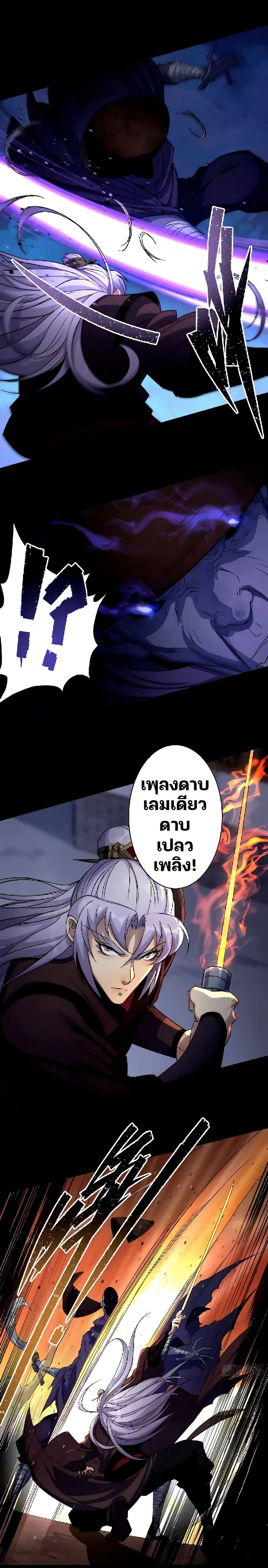 The Great Sage ตอนที่ 22 (10)