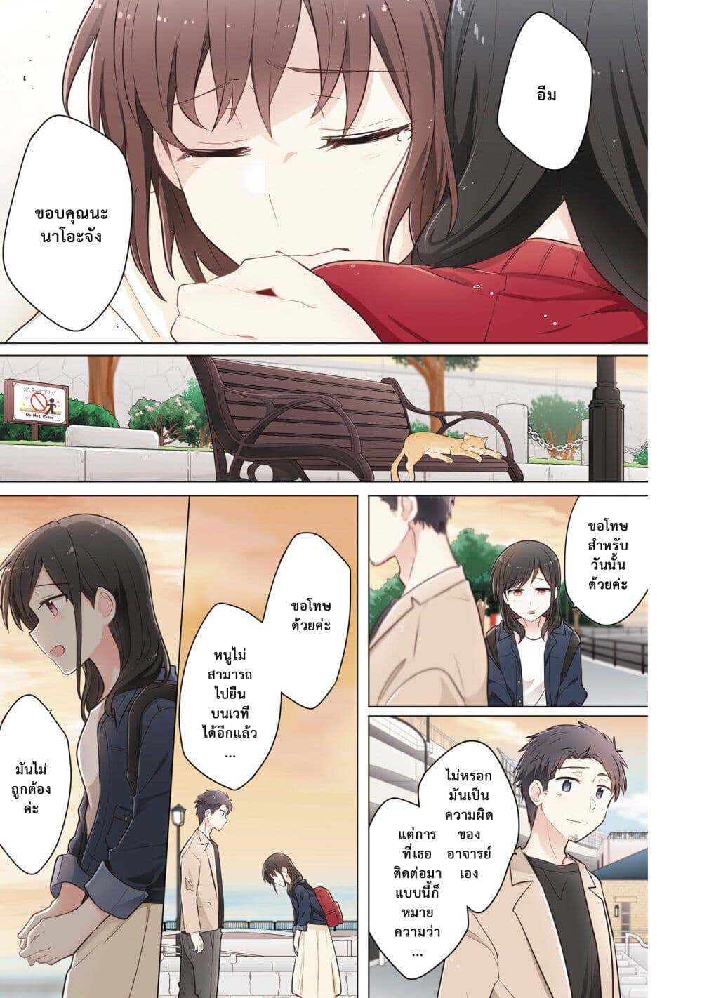 Kimi ni Tsumugu Bouhaku ตอนที่ 8 (17)