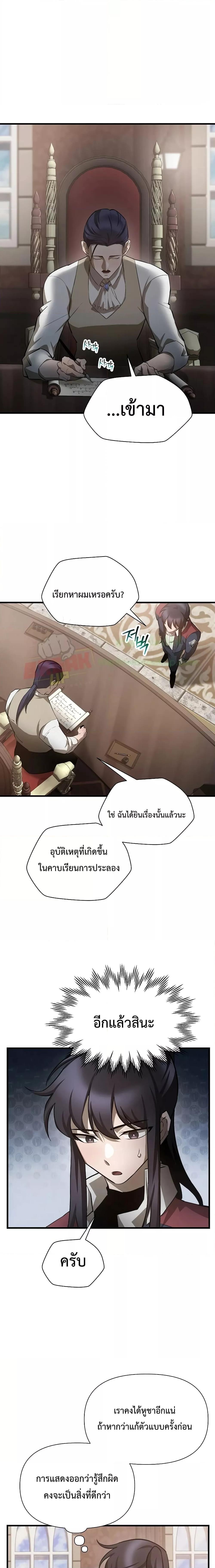 Helmut The Forsaken Child ตอนที่ 54 (2)