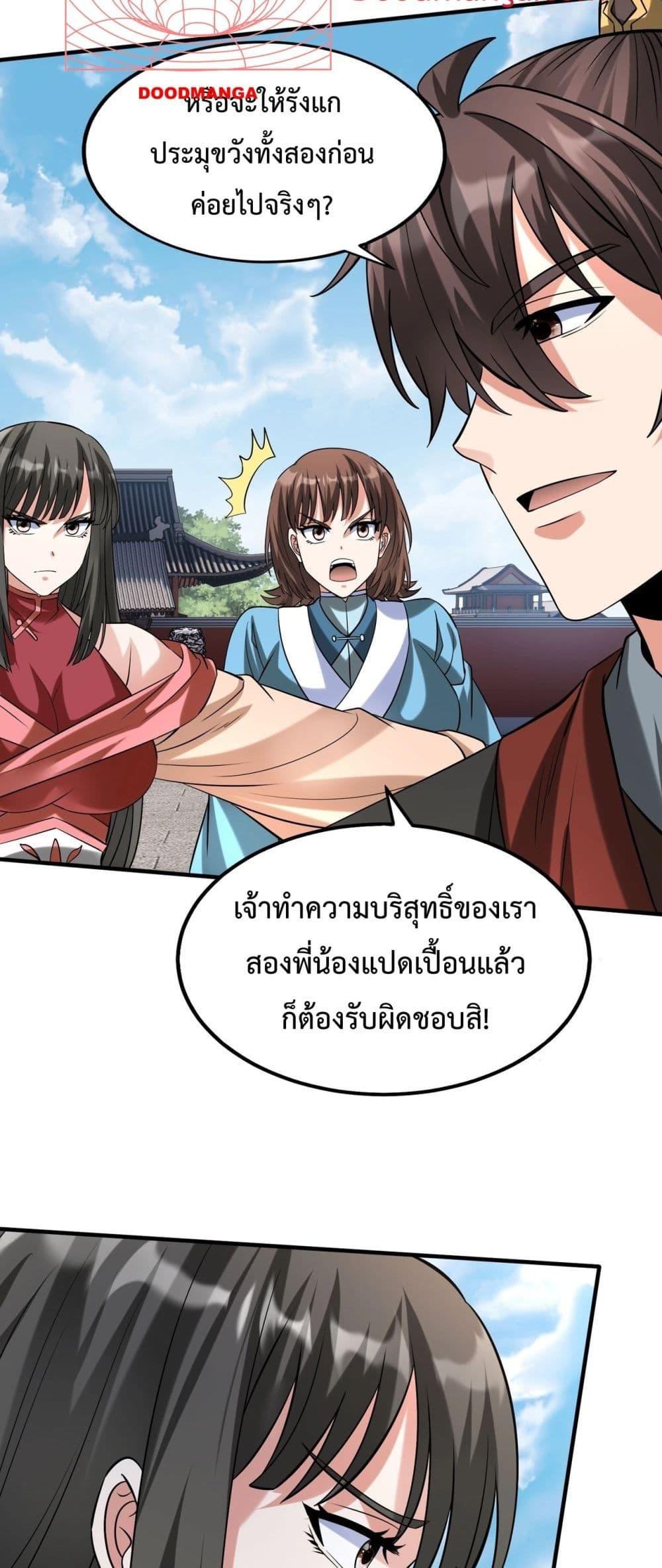 I Kill To Be God ตอนที่ 139 (31)