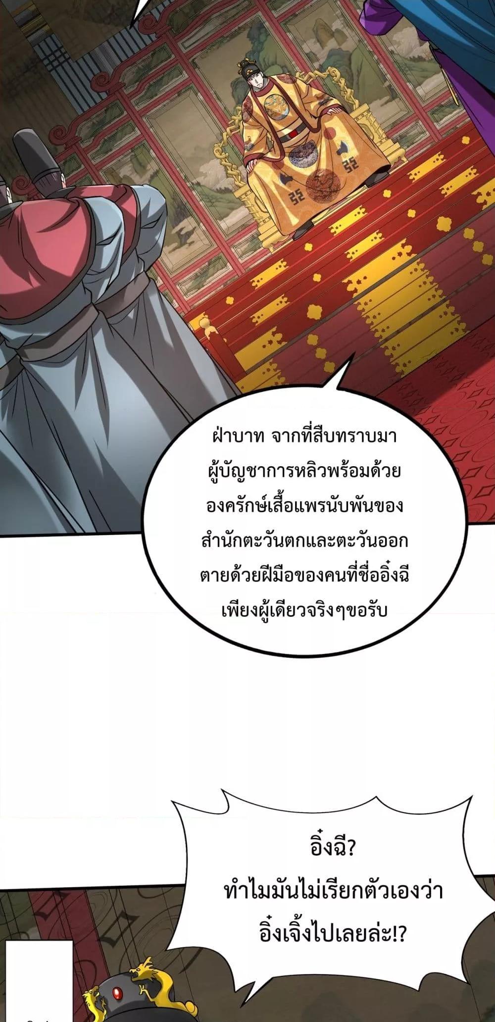 I Kill To Be God ตอนที่ 140 (14)