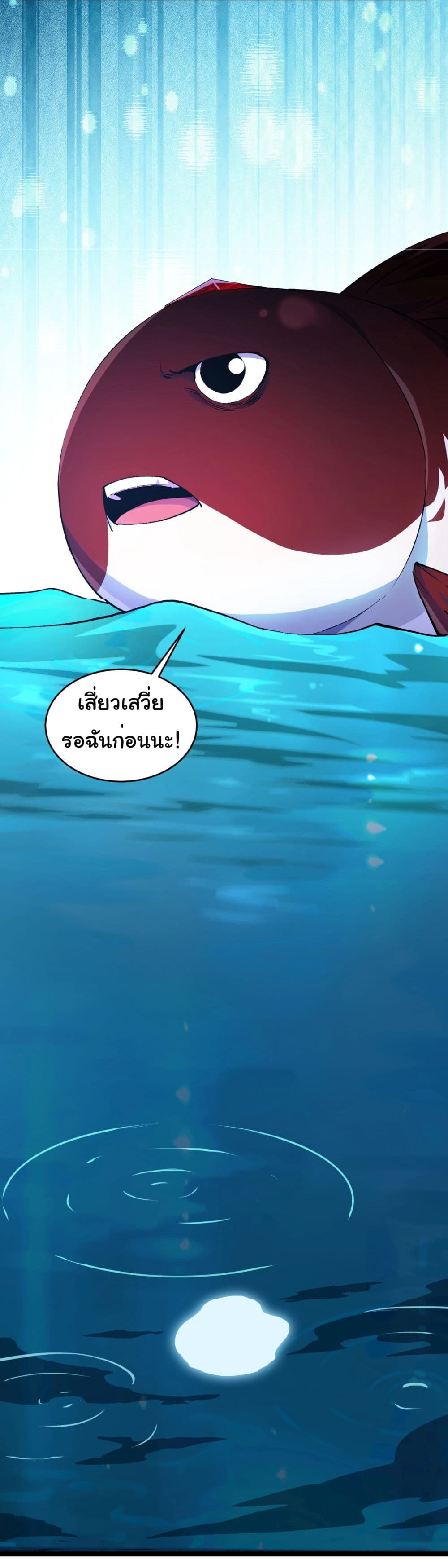 Start evolution from koi to dragon ตอนที่ 2 (23)