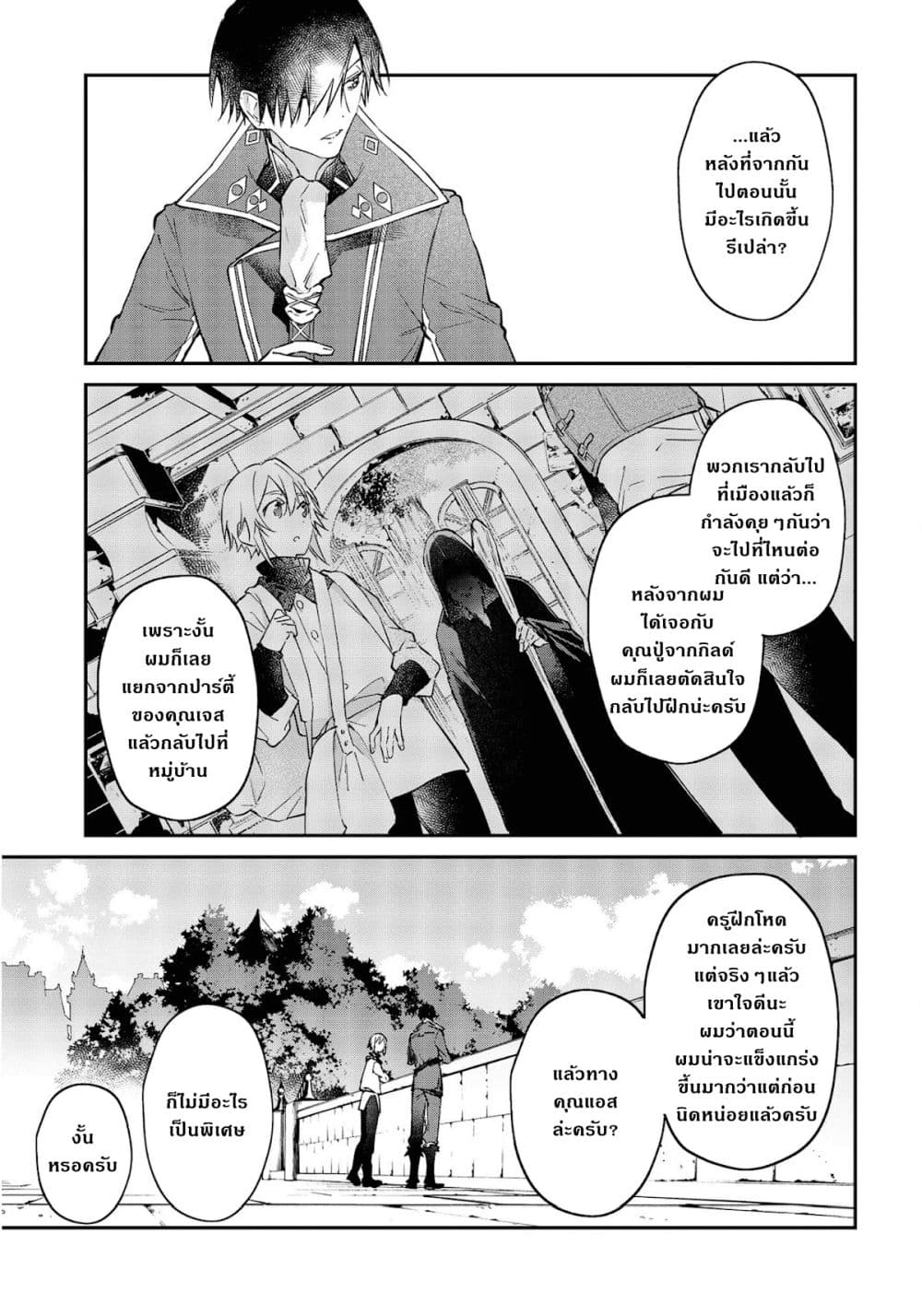 Realist Maou Niyoru Seiiki Naki Isekai Kaikaku จอมมารผู้รู้แจ้งกู้โลก 28 (8)