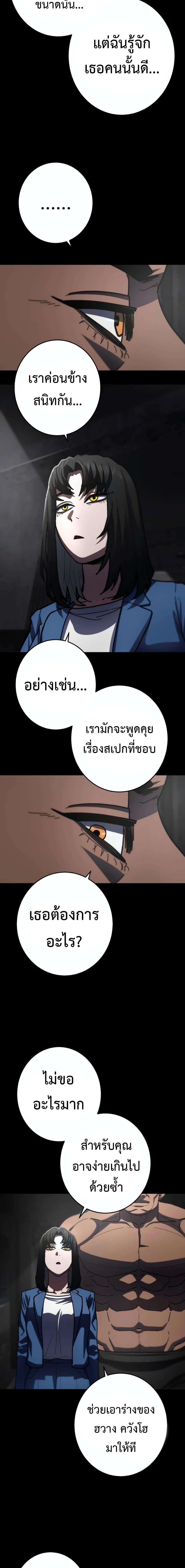 Non Ability Fighter ตอนที่ 19 (13)