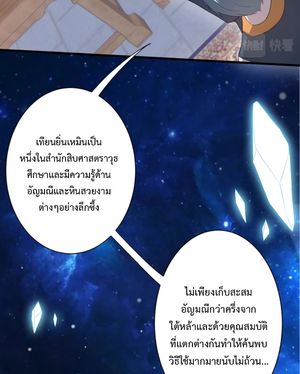 Become Immortal with Gacha ตอนที่ 9 (78)