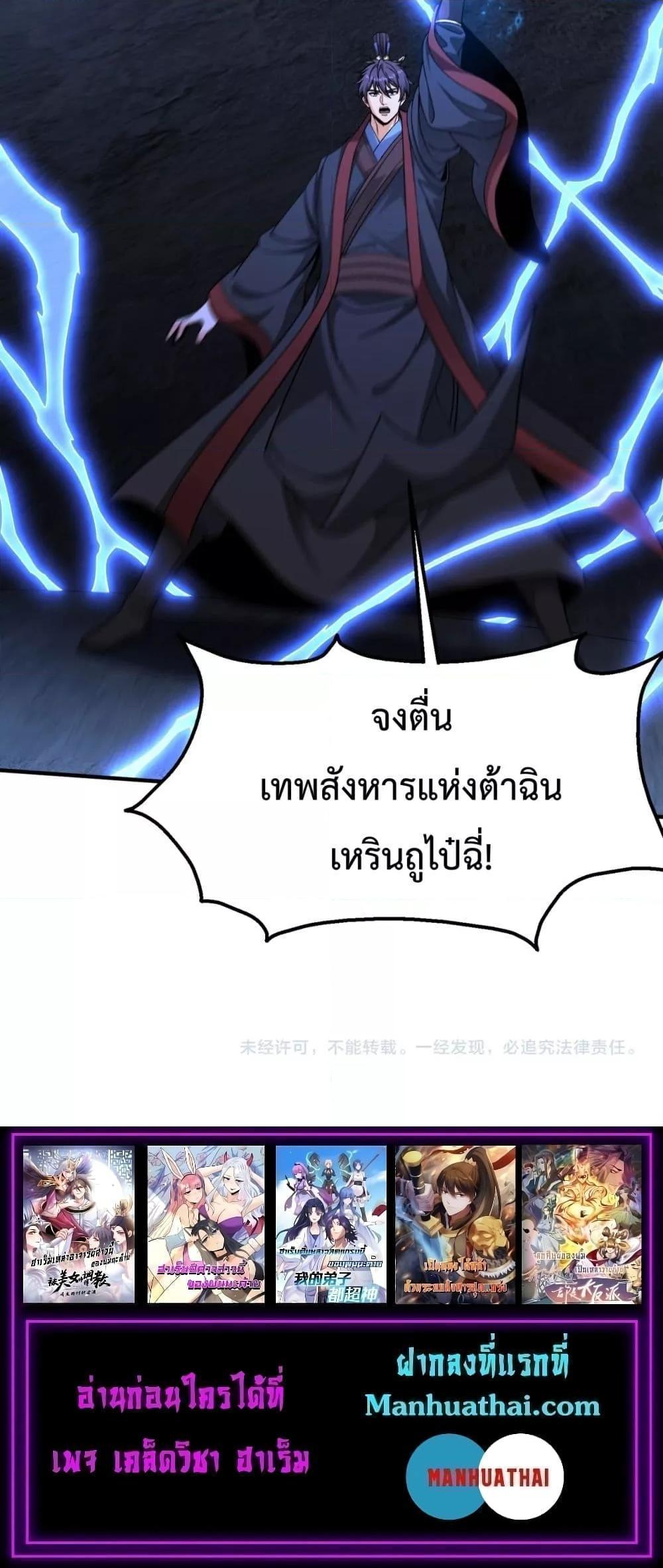 I Kill To Be God ตอนที่ 141 (21)