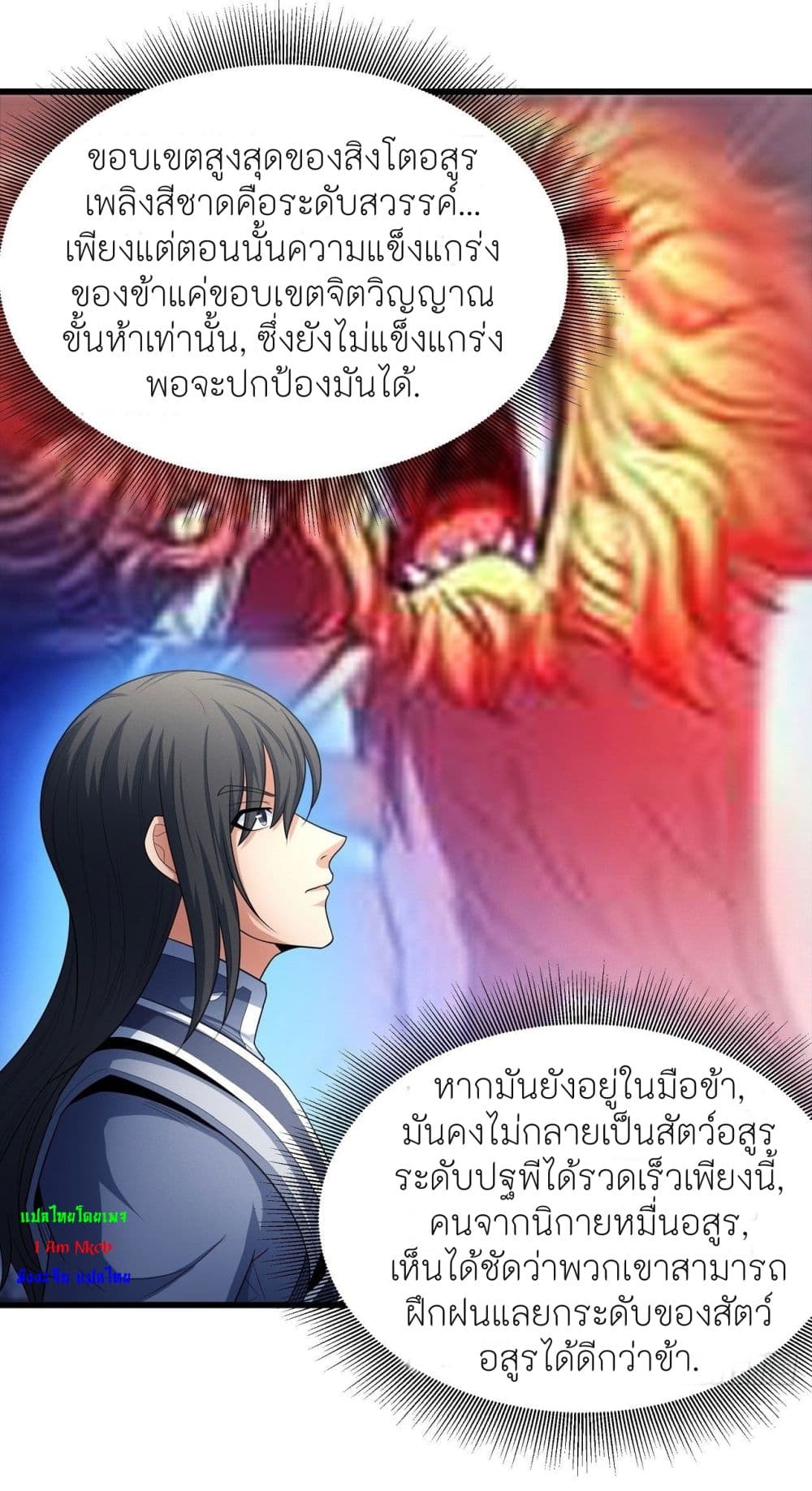 God of Martial Arts ตอนที่ 469 (5)