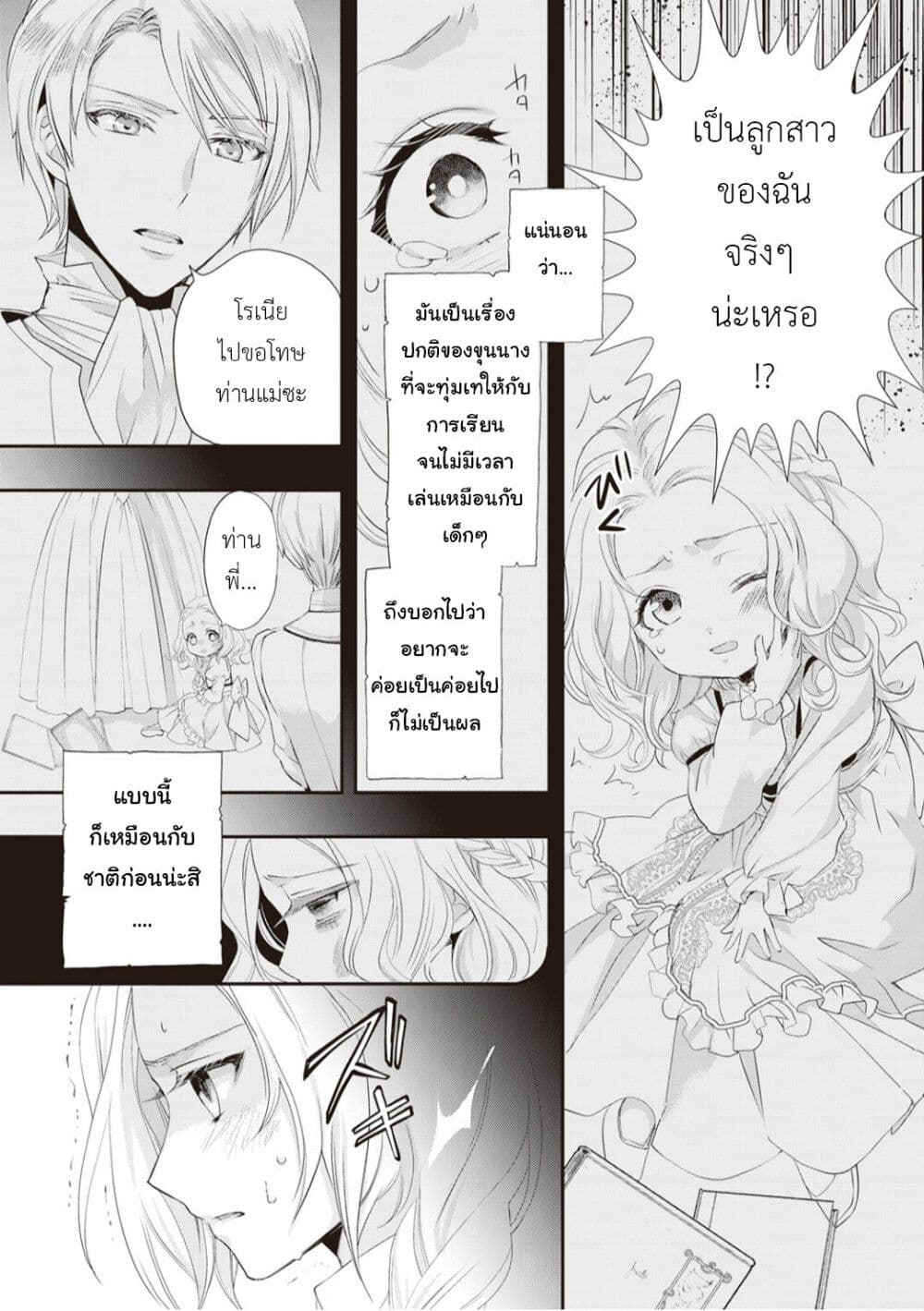 Reijou wa Mattari wo Goshomou ตอนที่ 2 (17)