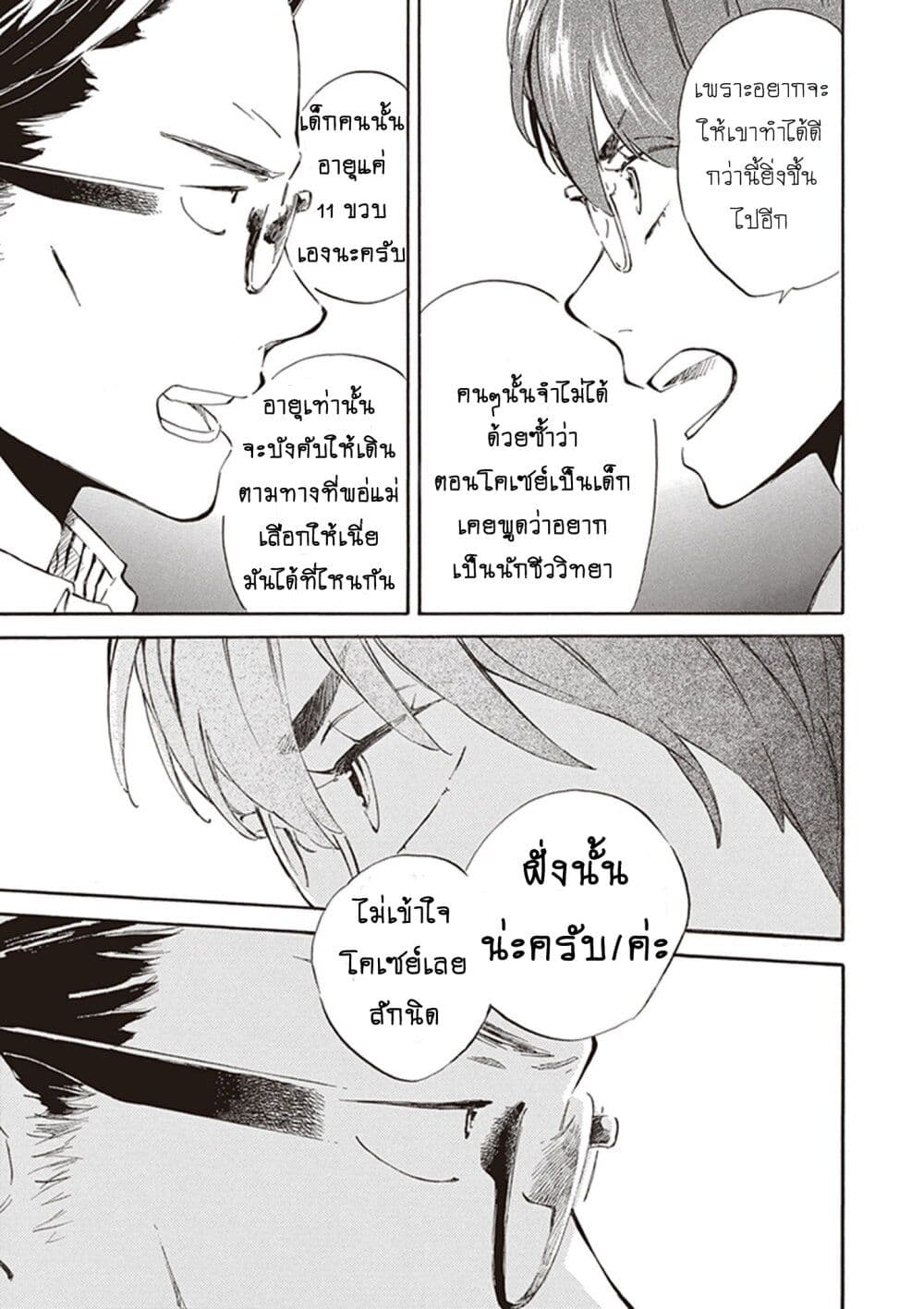 Deaimon ตอนที่ 26 (20)