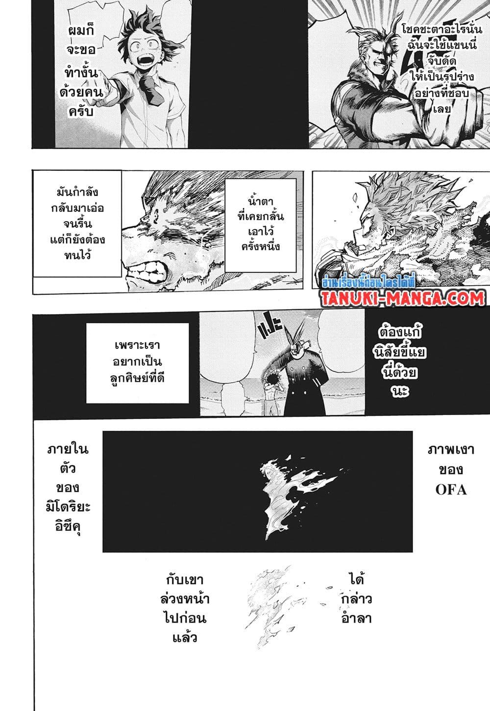 Boku no Hero Academia ตอนที่ 402 (10)