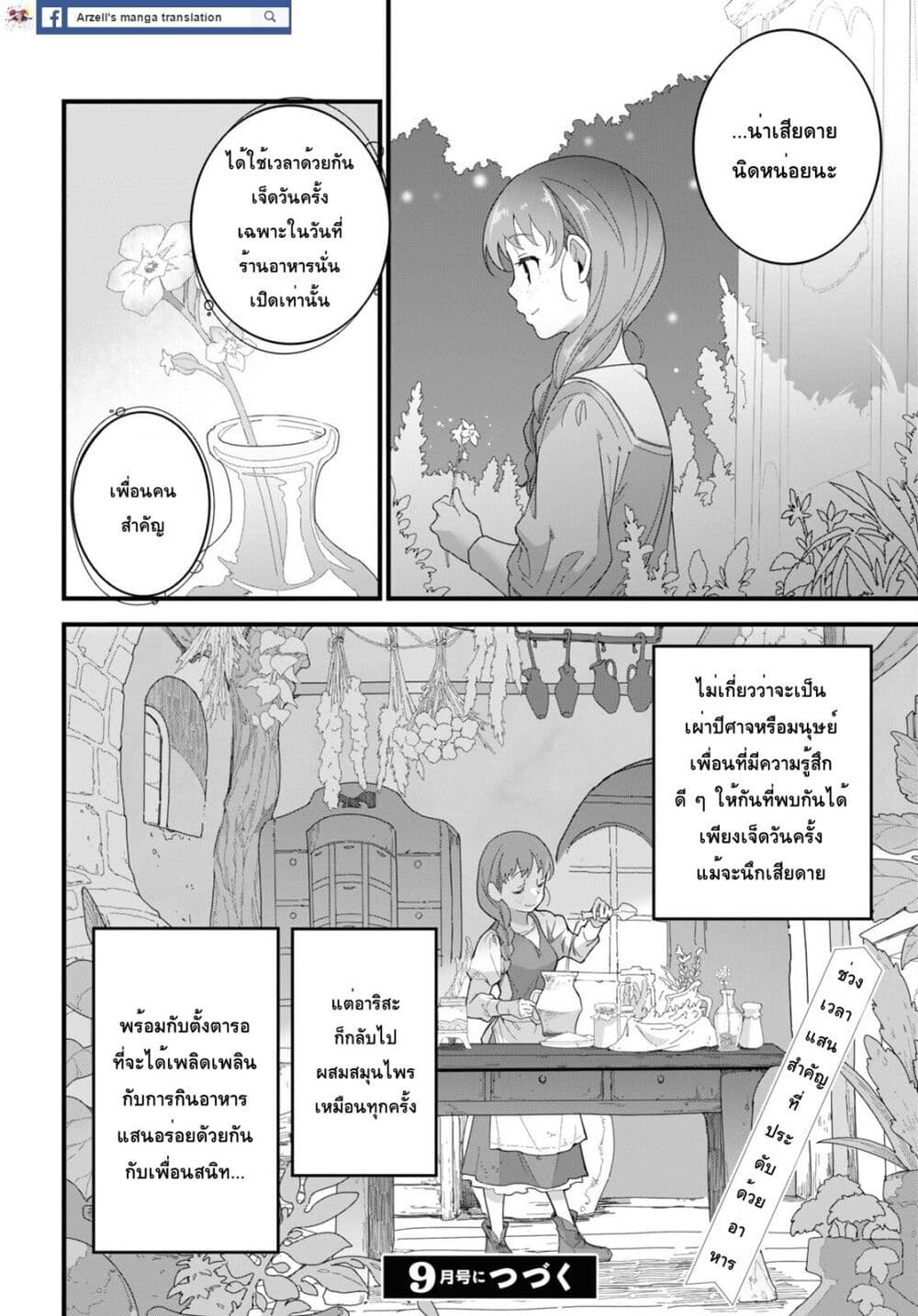 Isekai Shokudou 13 30