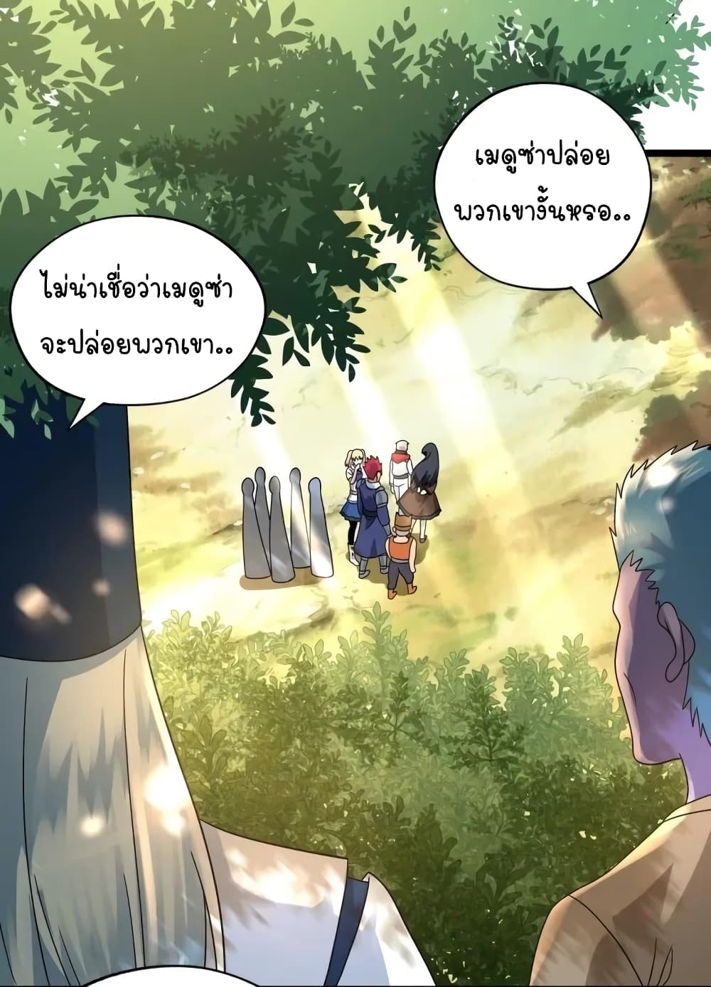 Return of Soul Master ตอนที่ 96 (51)