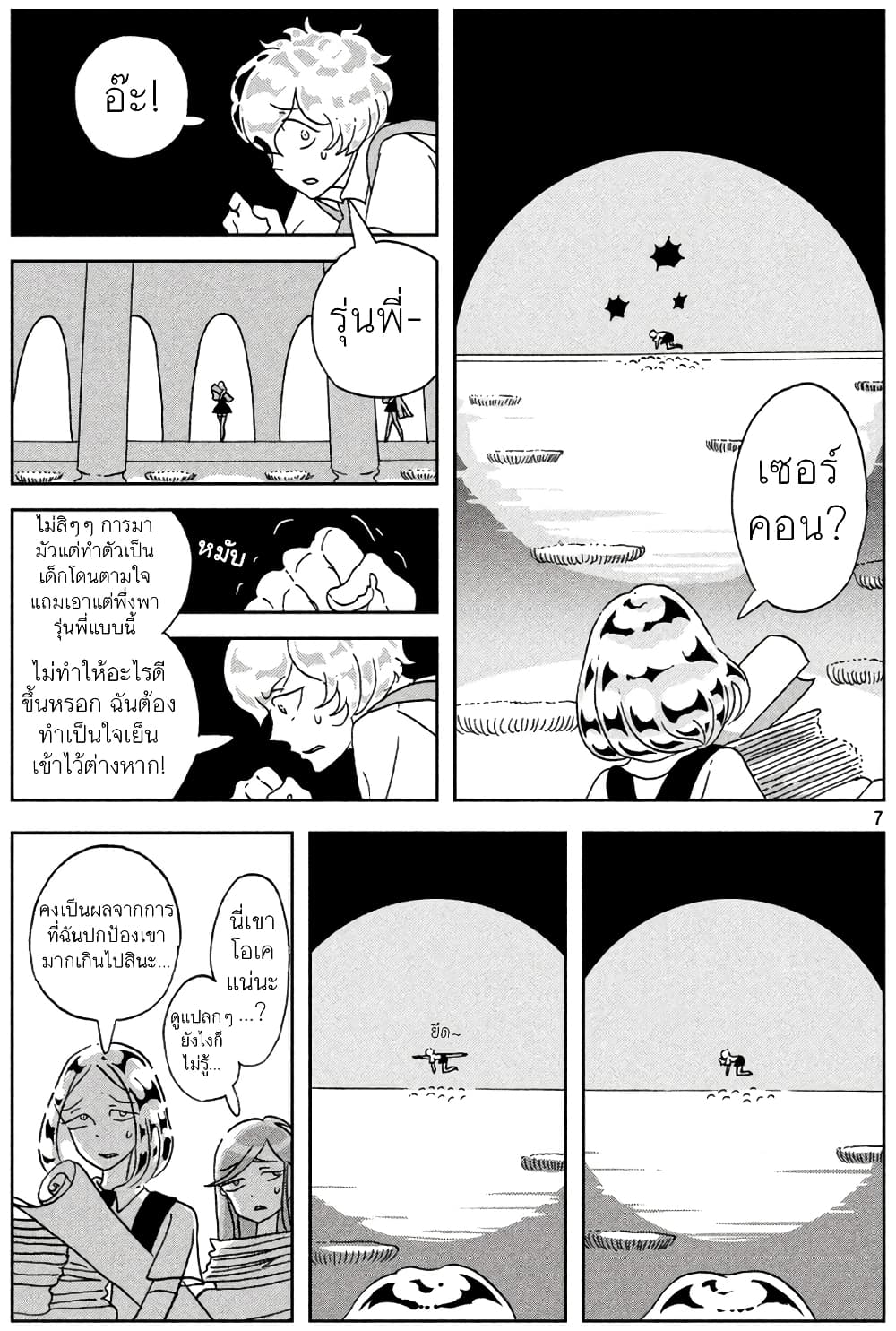 Houseki no Kuni ตอนที่ 30 (7)