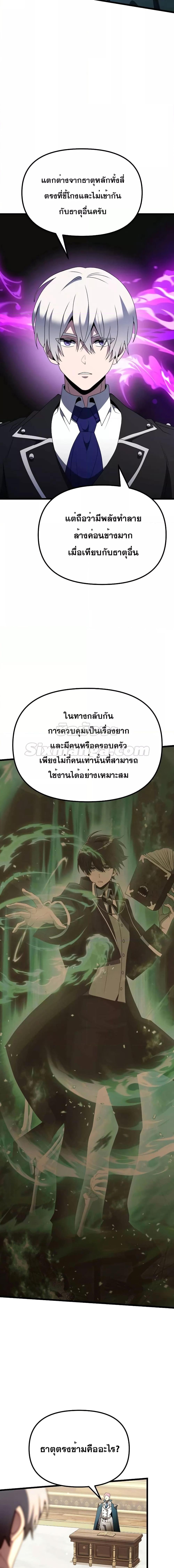 Terminally Ill Genius Dark Knight ตอนที่ 52 (27)