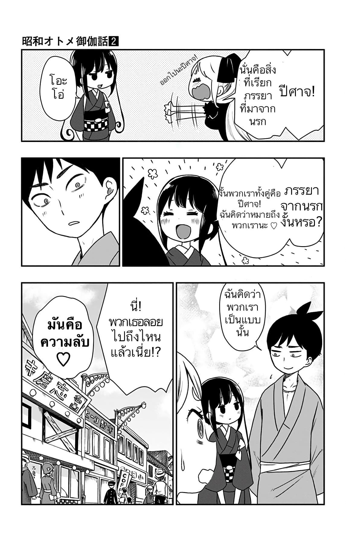 Shouwa Otome Otogibanashi เรื่องเล่าของสาวน้อย ยุคโชวะ ตอนที่ 14 (21)