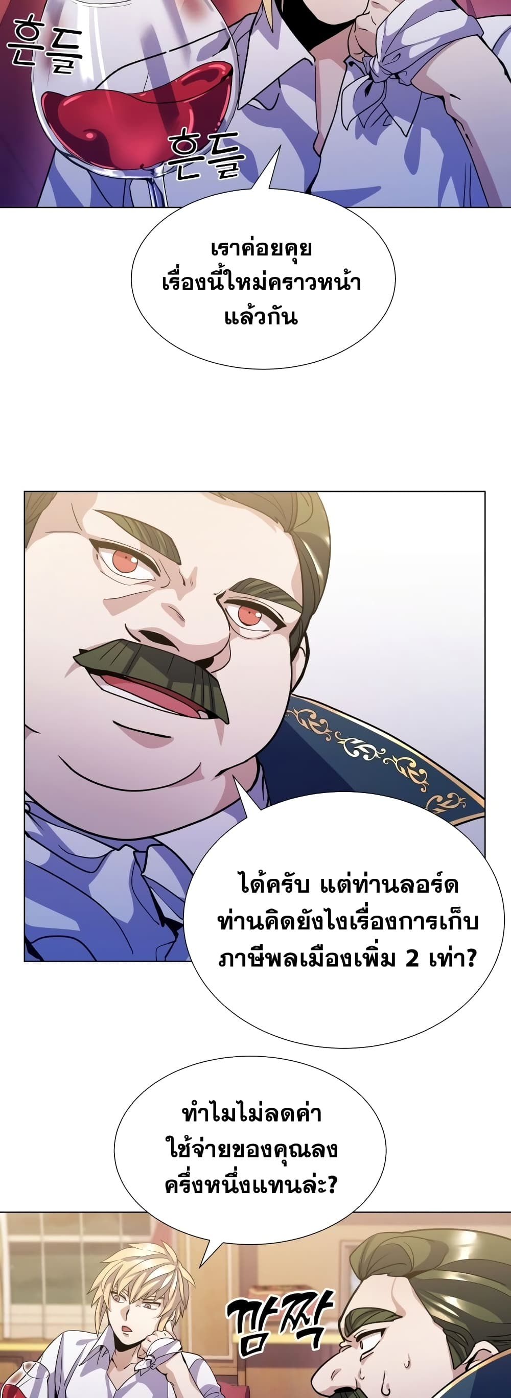 Overbearing Tyrant ตอนที่ 8 (37)