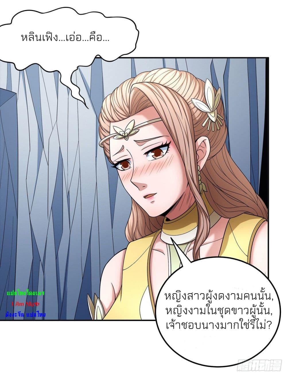 God of Martial Arts ตอนที่ 444 (28)