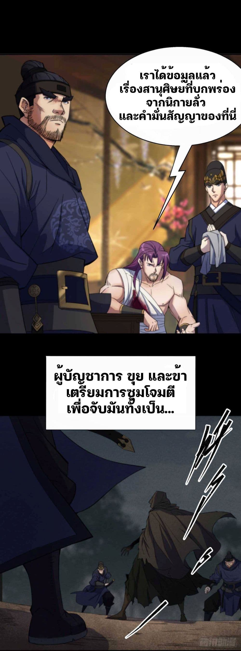 The Great Sage ตอนที่ 13 (10)