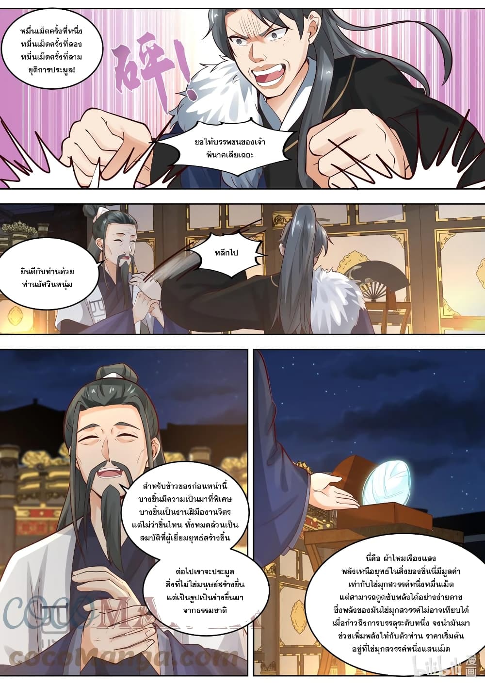 Martial God Asura ตอนที่ 420 (5)