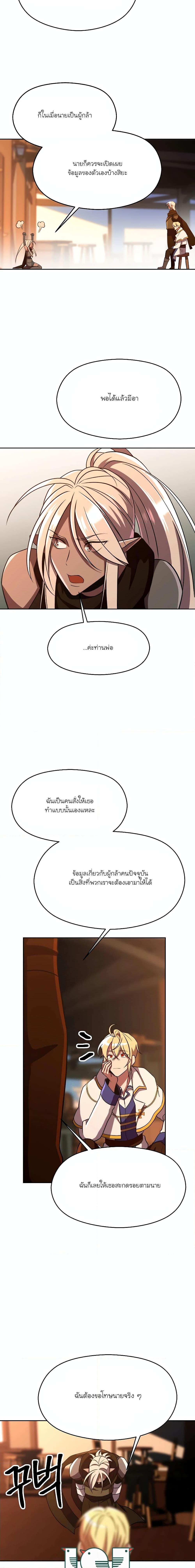 Archmage Transcending Through Regression ตอนที่ 94b (9)