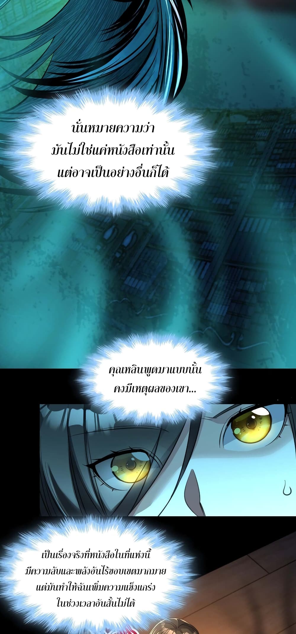 I’m Really Not the Evil God’s Lackey ตอนที่ 93 (8)