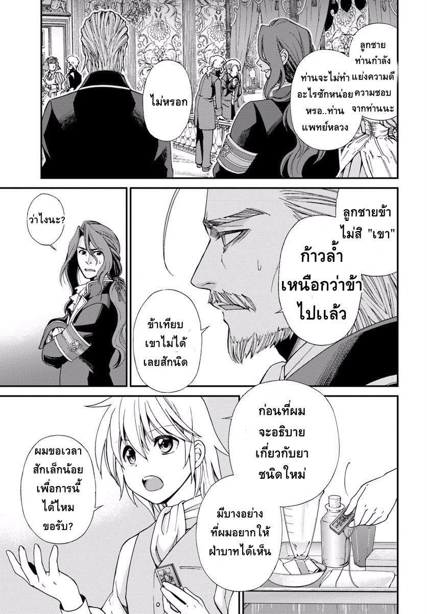 Isekai Yakkyoku เภสัชกรต่างโลก ตอนที่ 5 (12)