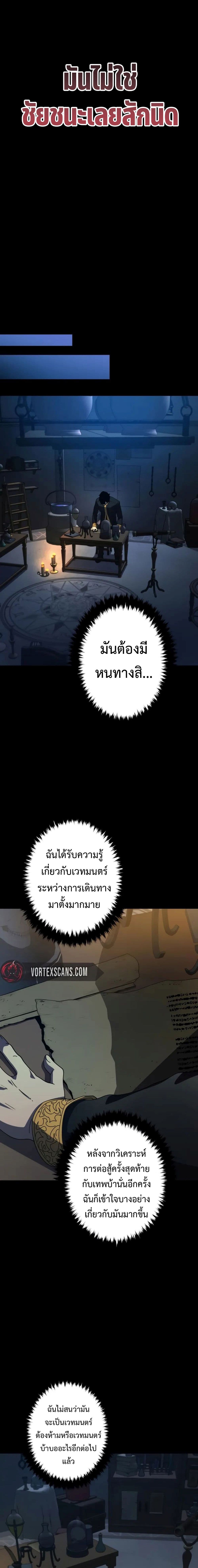 The Survival of the Savior ตอนที่ 1 (21)