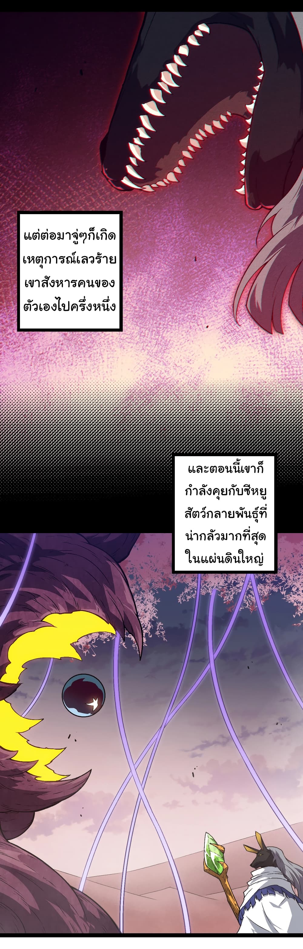 Evolution from the Big Tree ตอนที่ 143 (4)