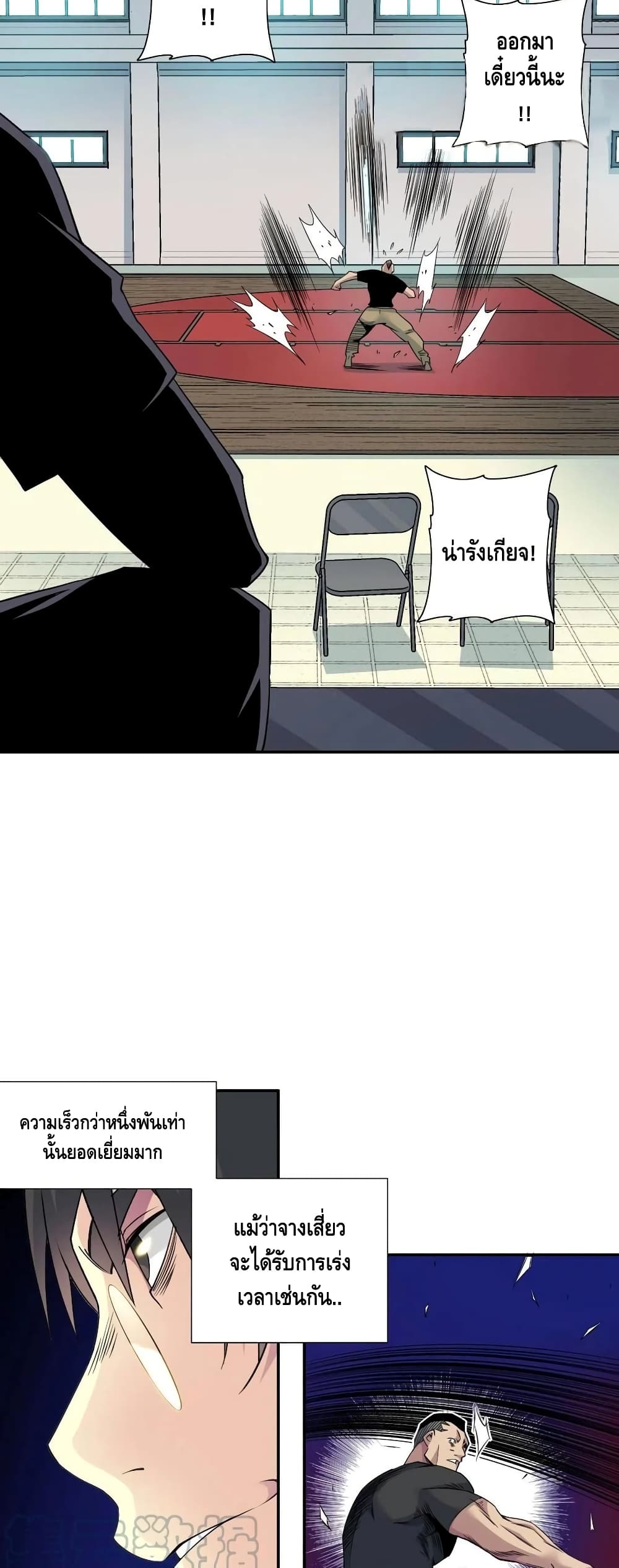 The Eternal Club ตอนที่ 76 (20)