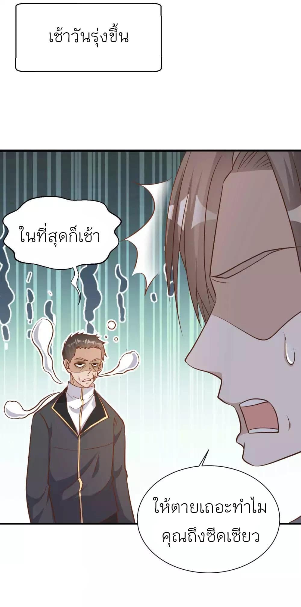 God Fisherman ตอนที่ 86 (24)