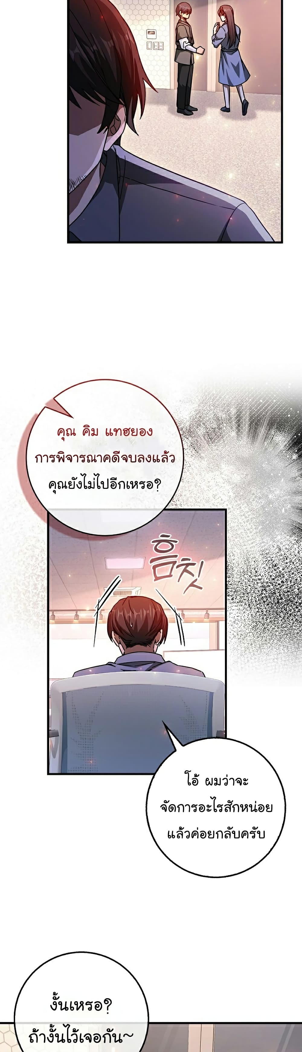 Return of the Martial Arts Genius ตอนที่ 9 (43)