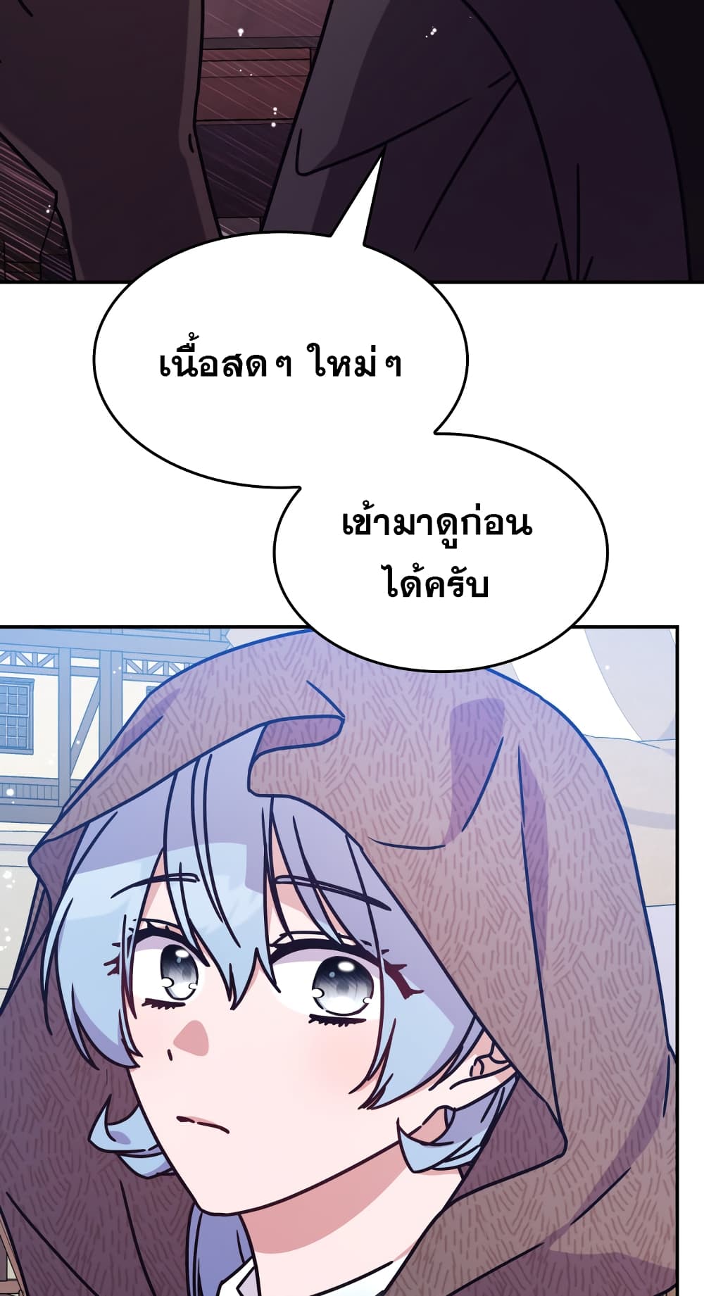 Princess Summoning the Monster ตอนที่ 2 (17)