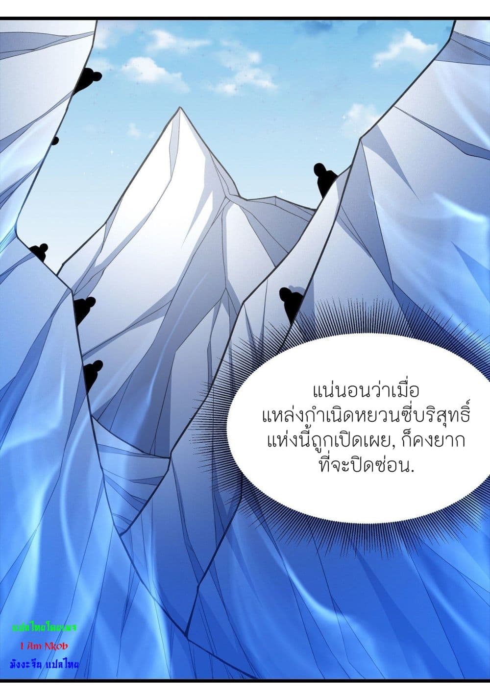 God of Martial Arts ตอนที่ 466 (14)