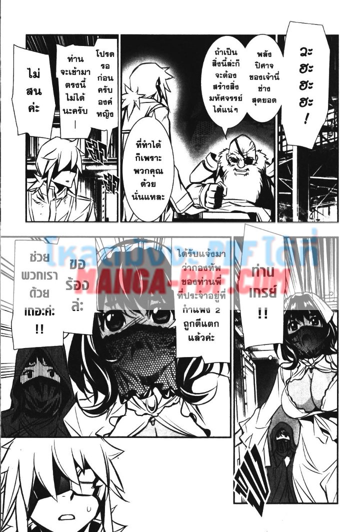 Shinju no Nectar 11 (25)