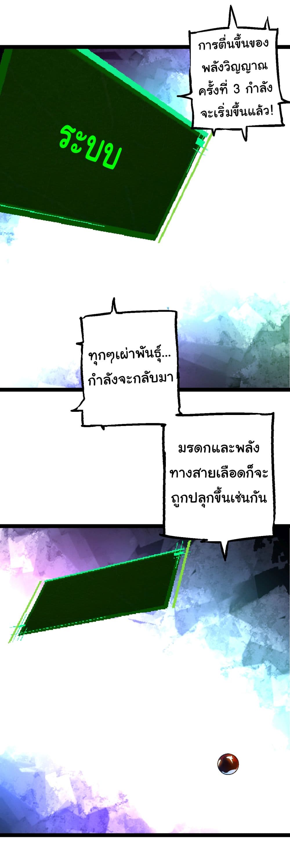 Evolution from the Big Tree ตอนที่ 167 (47)