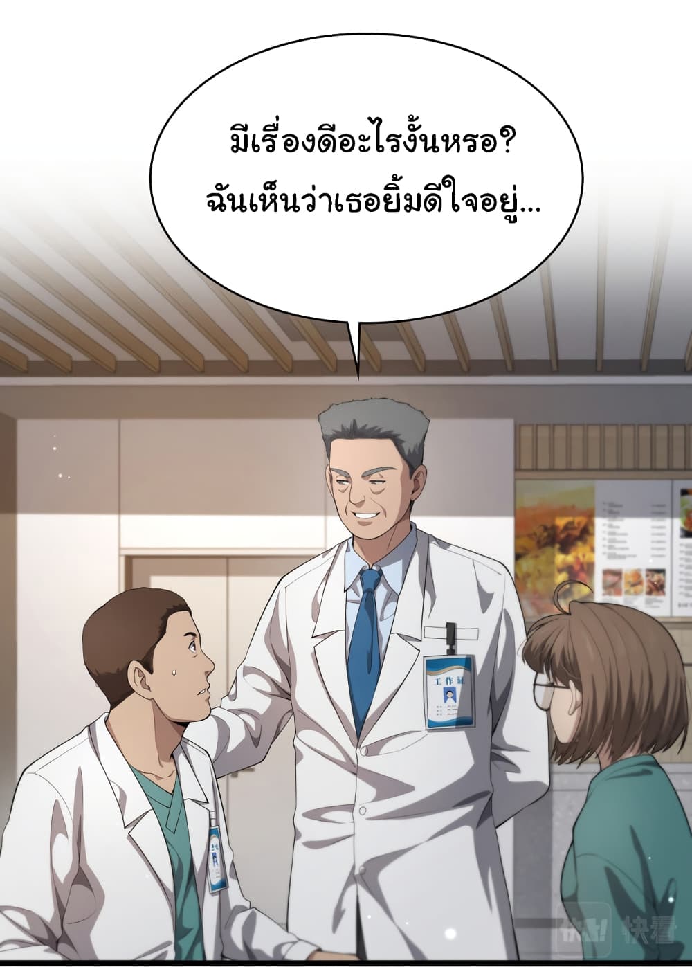 Dr.Lingran’s Ultimate System ตอนที่ 227 (2)