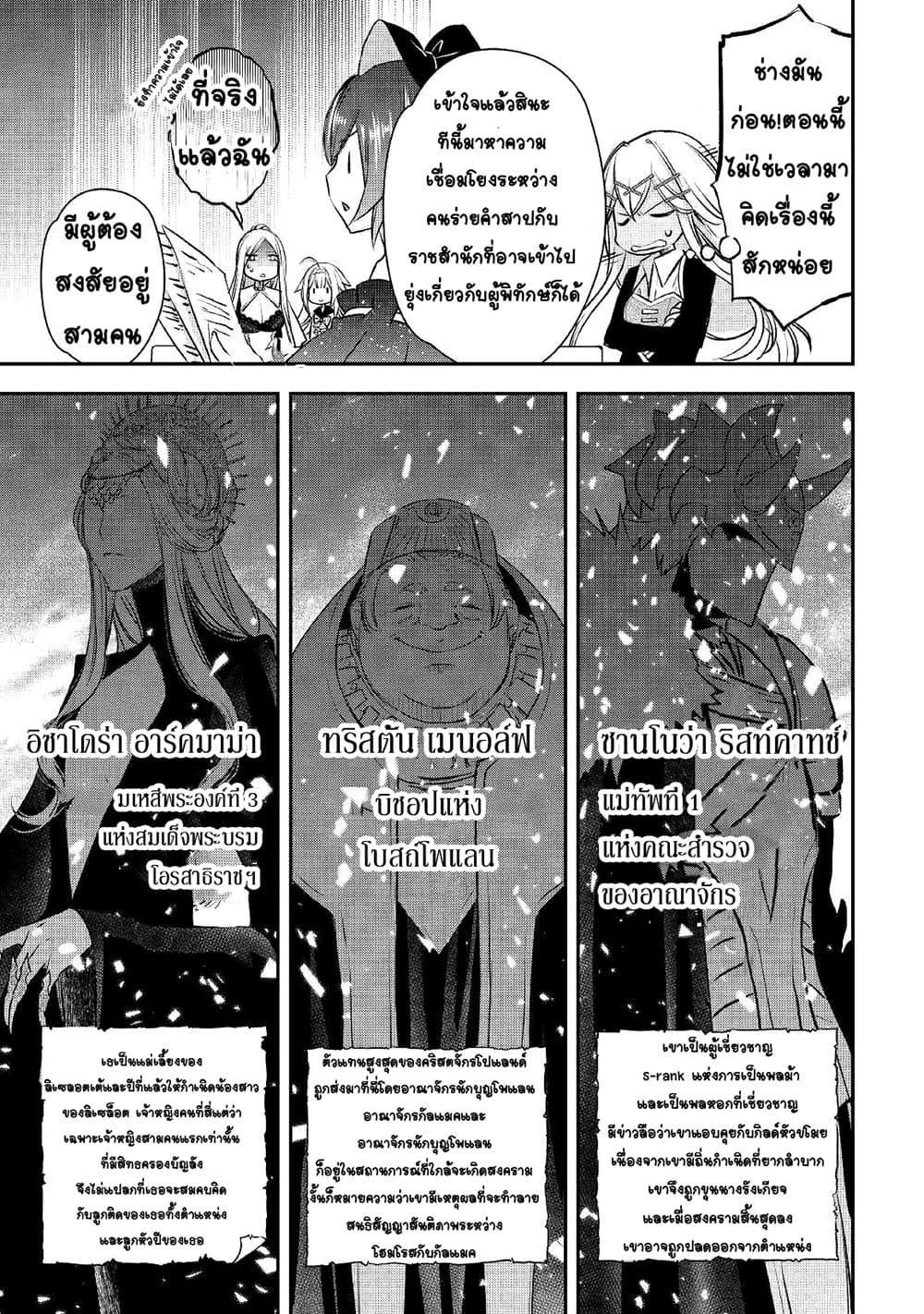 Kanchigai no Atelier Meister ตอนที่ 7 (11)