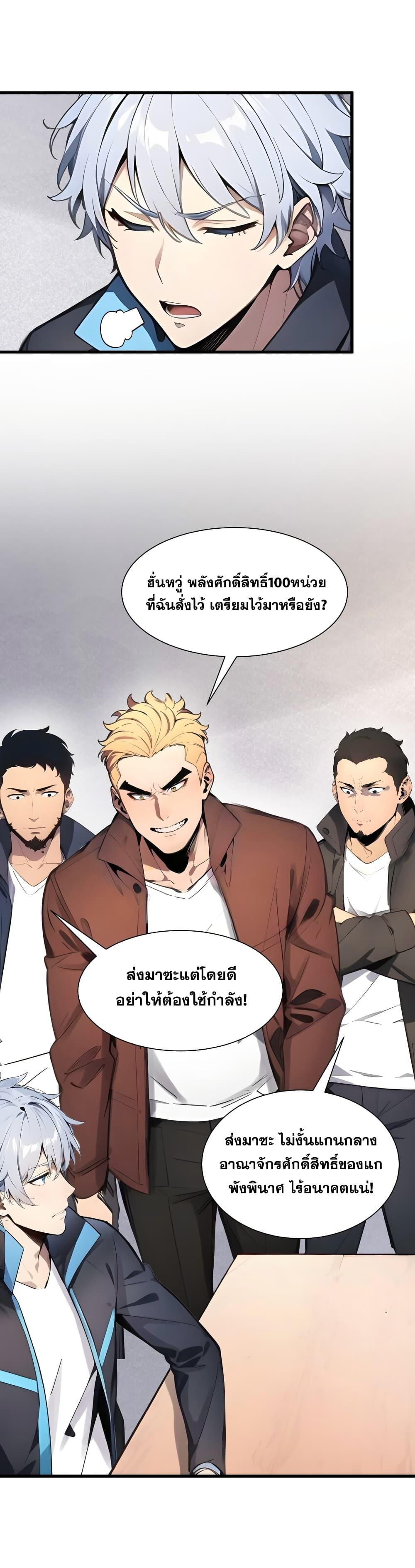 Gods of all people I sacrificed hundreds of millions of living ตอนที่ 1 (23)