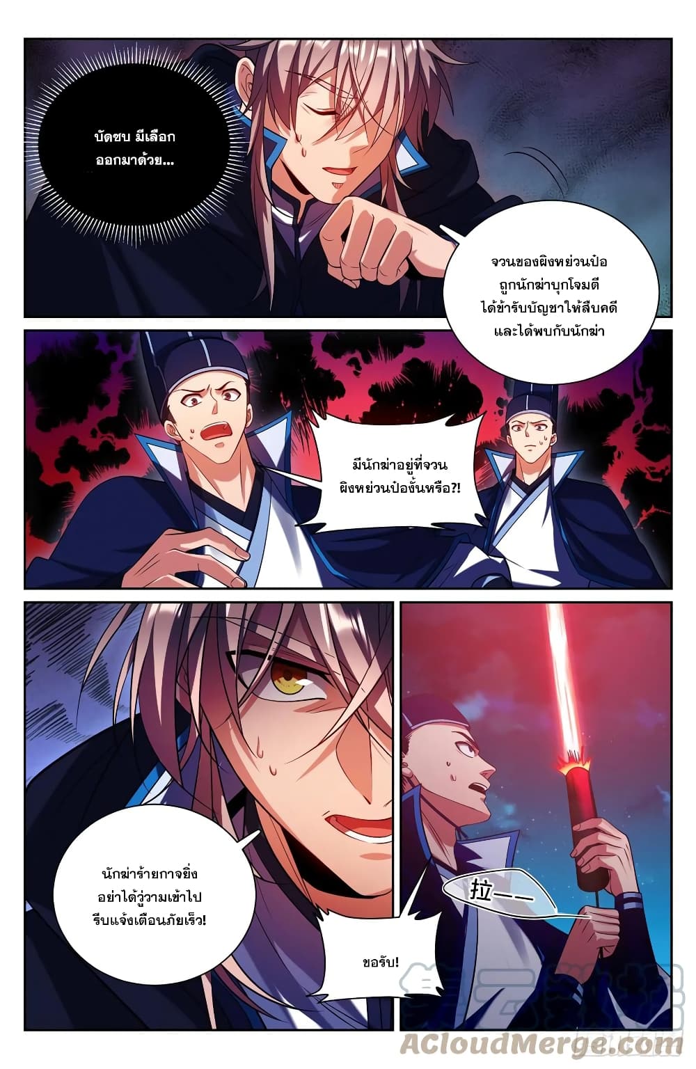 Nightwatcher ตอนที่ 176 (15)