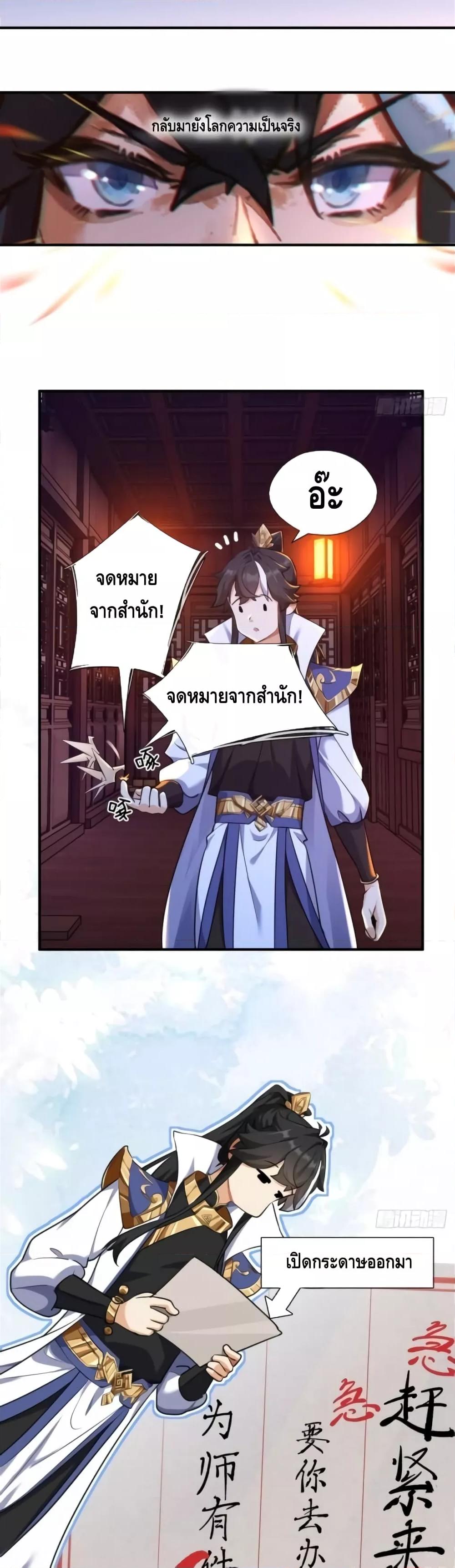 Master, Please Slay The Demon! ตอนที่ 2 (37)