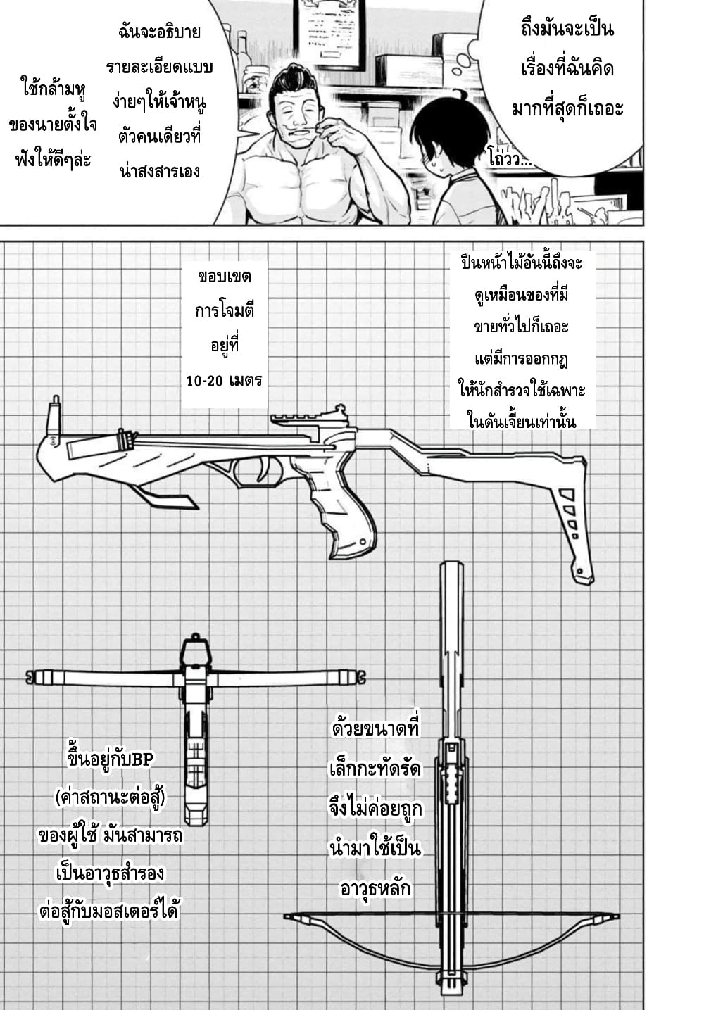 Mob kara Hajimaru Tansaku Eiyuutan ตอนที่ 11 (8)