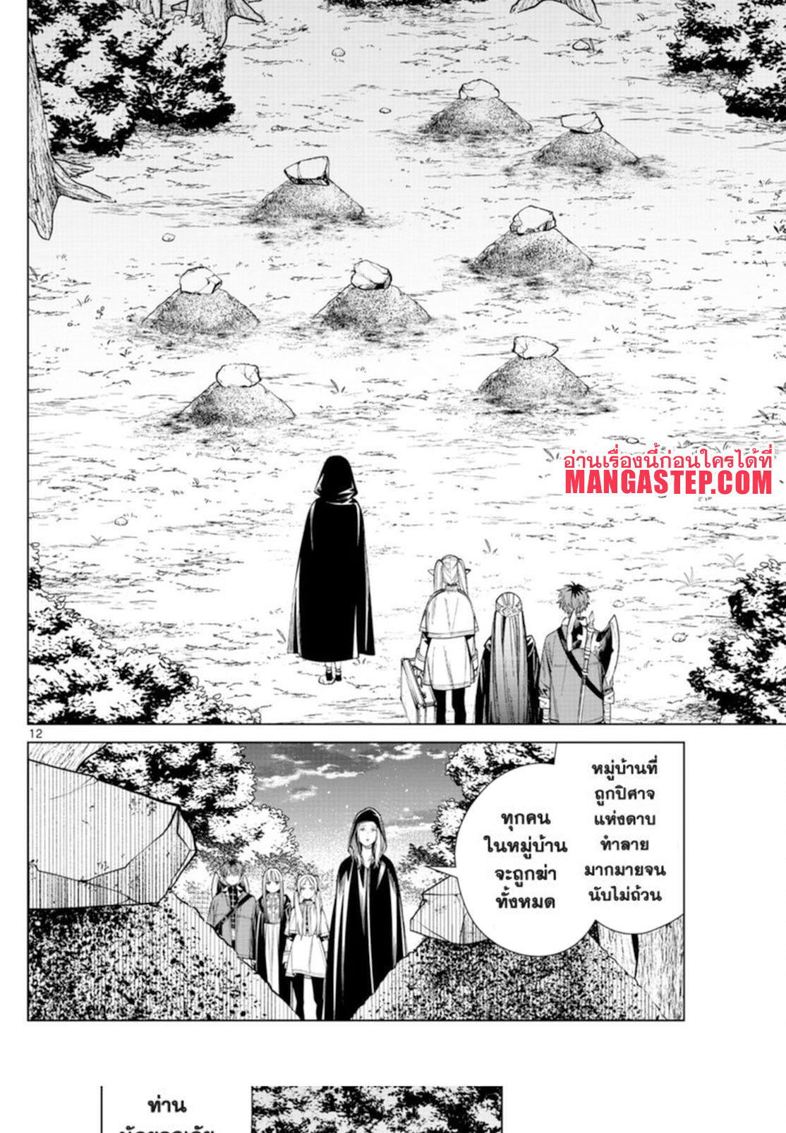 Sousou no Frieren 64 (12)