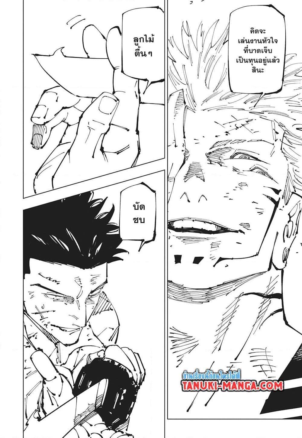 Jujutsu Kaisen 254 16